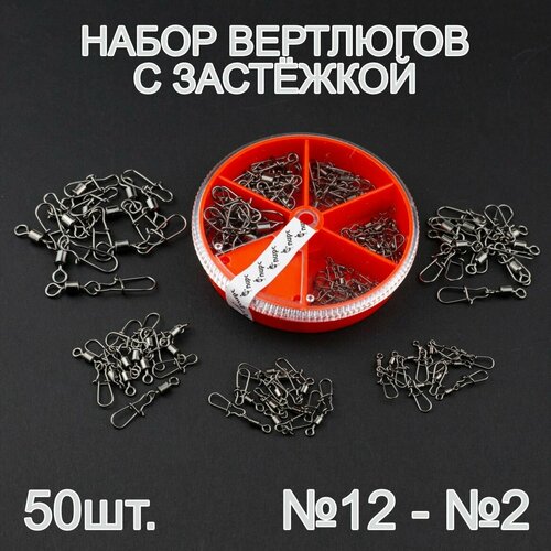 Карабин с вертлюгом, набор №12 - №2. 50 штук.