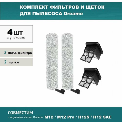 Комплект фильтров и щеток для пылесоса Dreame M12 M12 Pro H12S H12 SAE 1791₽