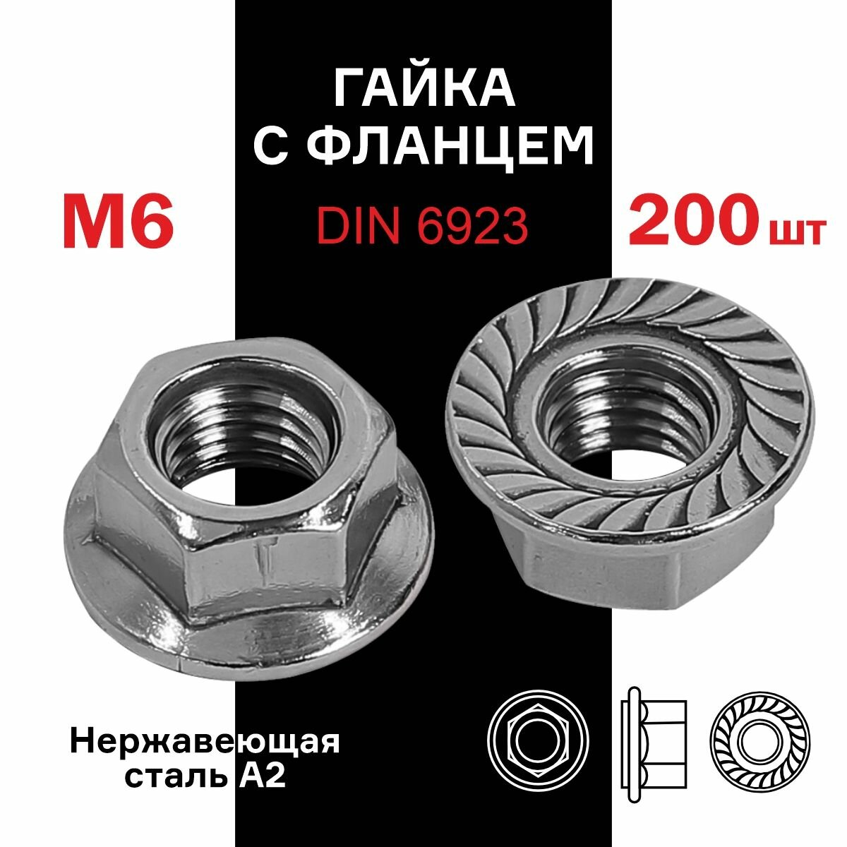 Гайка c фланцем М6 DIN 6923 х оцинкованная фланцевая с зазубринами зубчатая х 200 шт