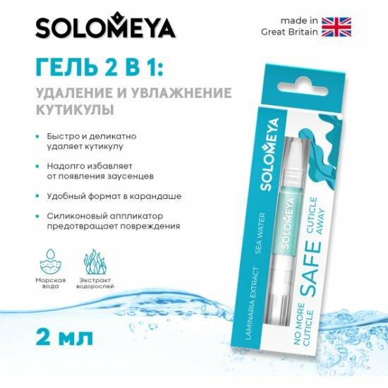 Картинки Гель для удаления и увлажнения кутикулы Solomeya 2в1 в карандаше