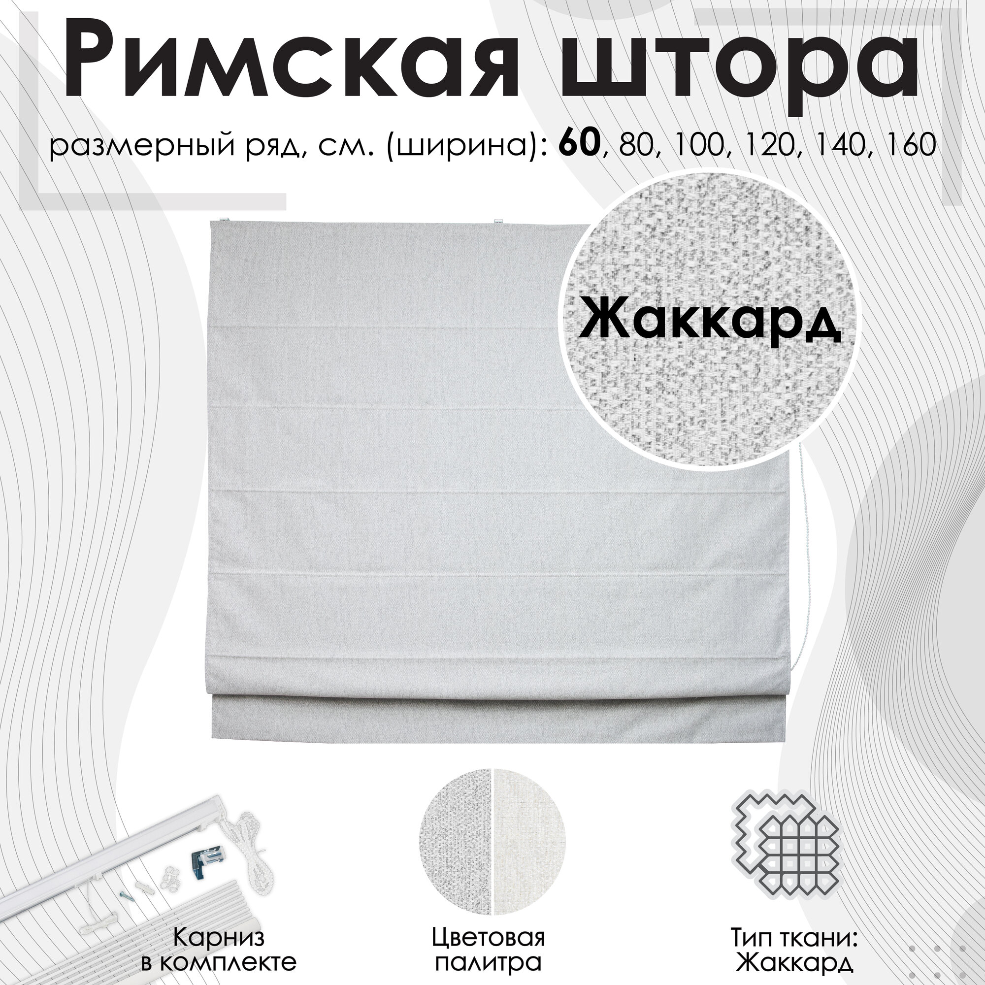 Римская штора Эскар Velia цепочный механизм полиэстер нежно-серый 60x160 см