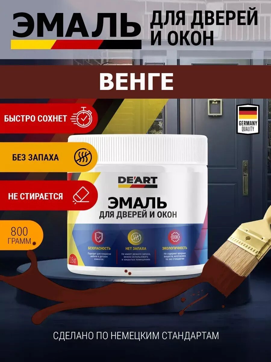 Эмаль для окон и дверей венге