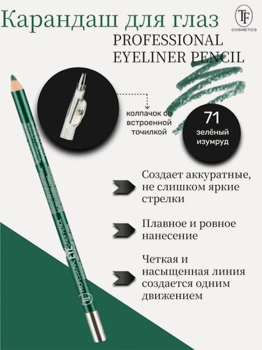 Изображение товара С точилкой тон 71 зеленый изумруд