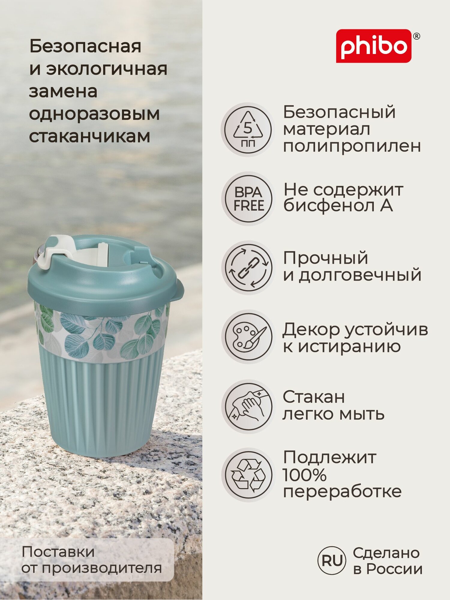 Стакан для горячих напитков с крышкой и клапаном, для кофе, чая (светло-голубой) 350 мл, Phibo — фото 1
