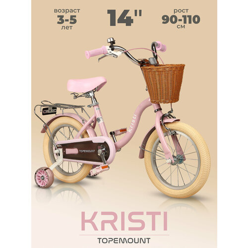 Велосипед двухколесный детский 14