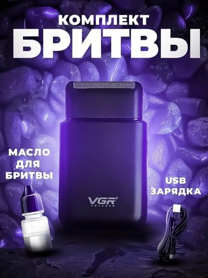Электробритва VGR V-390, роторный двигатель, водонепроницаемый корпус, быстрая зарядка — фото 1