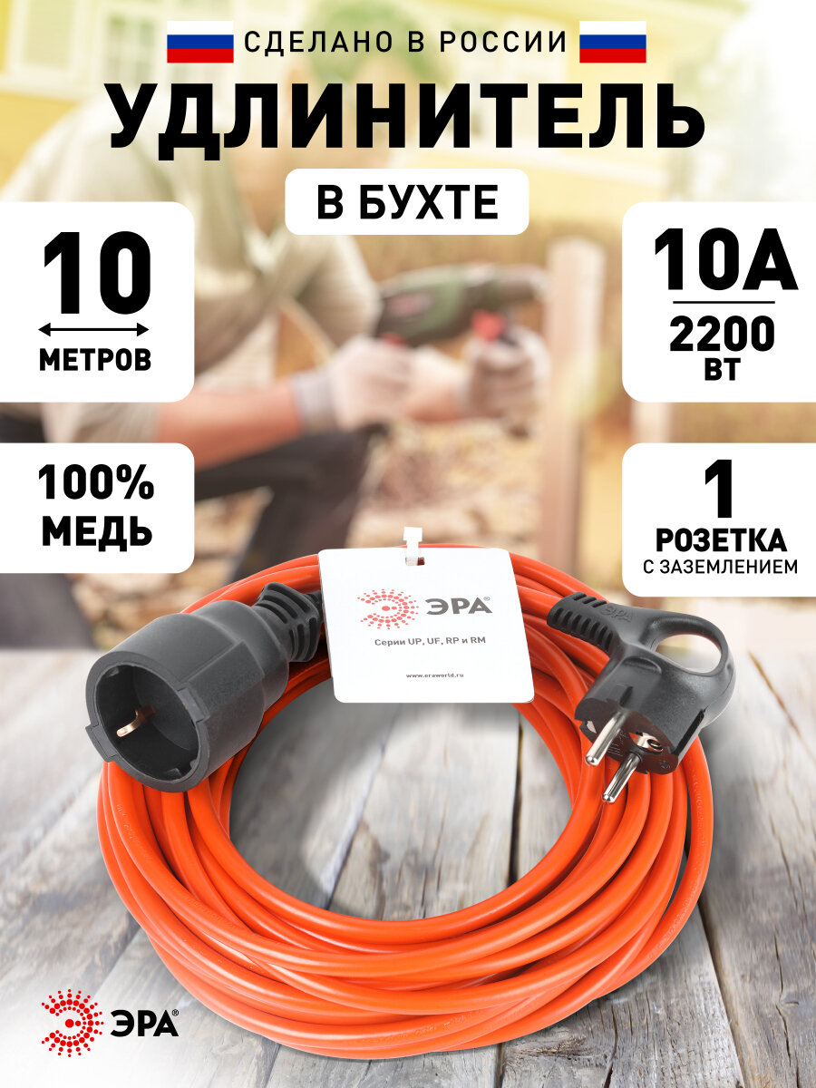 Удлинитель силовой ЭРА UPx-1e-3x1-10m в бухте с заземлением 1 розетка 10м ПВС 3х1мм2