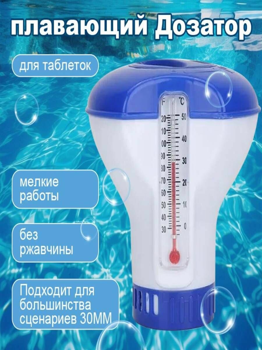 Дозатор с термометром плавающий для растворения химии в бассейне