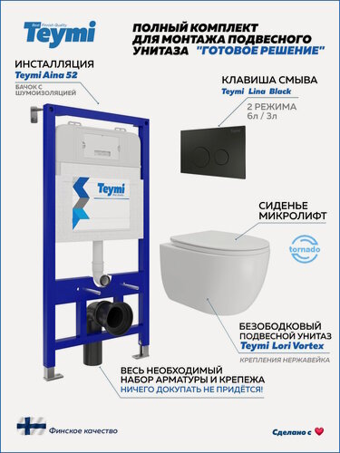 Изображение товара Инсталляция с унитазом комплект 5 в 1 Teymi унитаз подвесной безободковый Lori Vortex кнопка черная F15794
