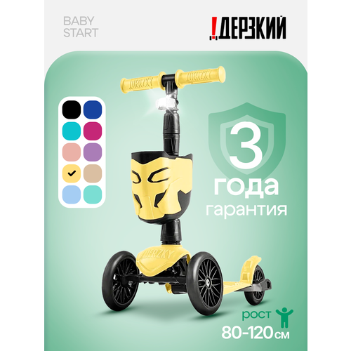 Самокат трехколесный детский ! Дерзкий BABY Старт с фонариком и корзинкой 1-4 года
