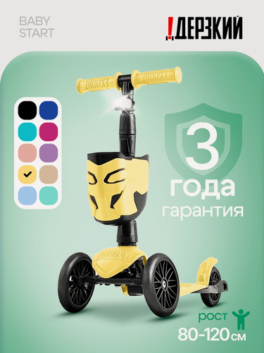 Изображение товара Самокат трехколесный детский ! Дерзкий BABY Старт с фонариком и корзинкой 1-4 года