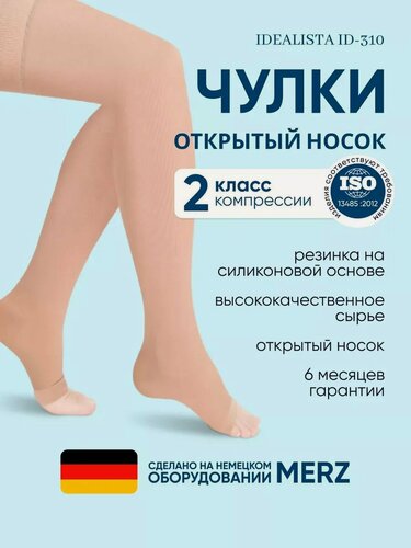 Изображение товара Компрессионные чулки мужские женские Idealista Id-310 открытый носок, ажурная резинка, 2 класс компрессии