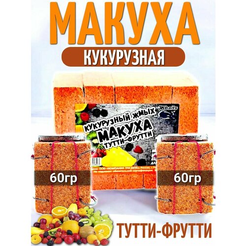 Кукурузный жмых-макуха с отверстиями для крючка 