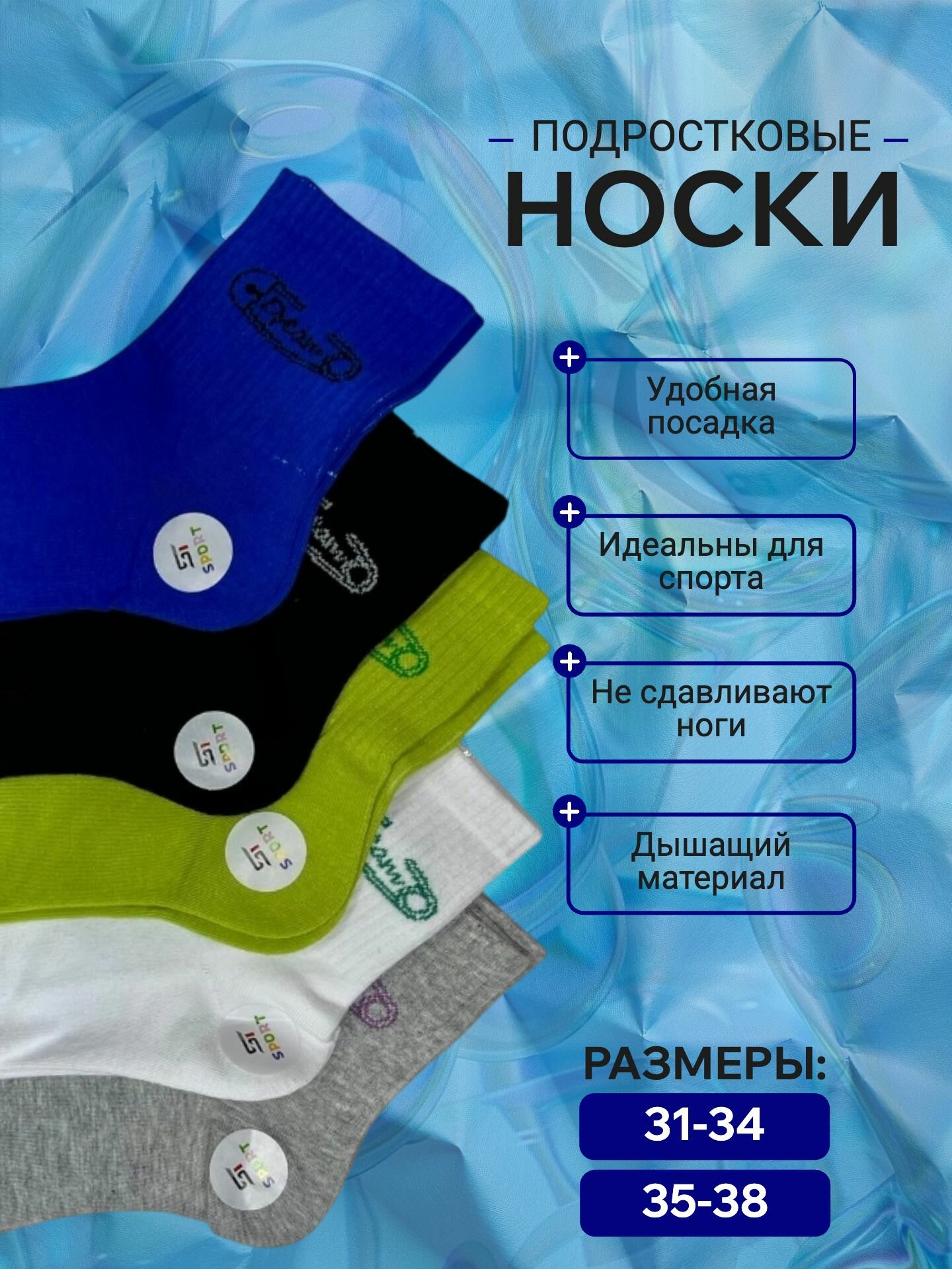 Носки Спортивные подростковые
