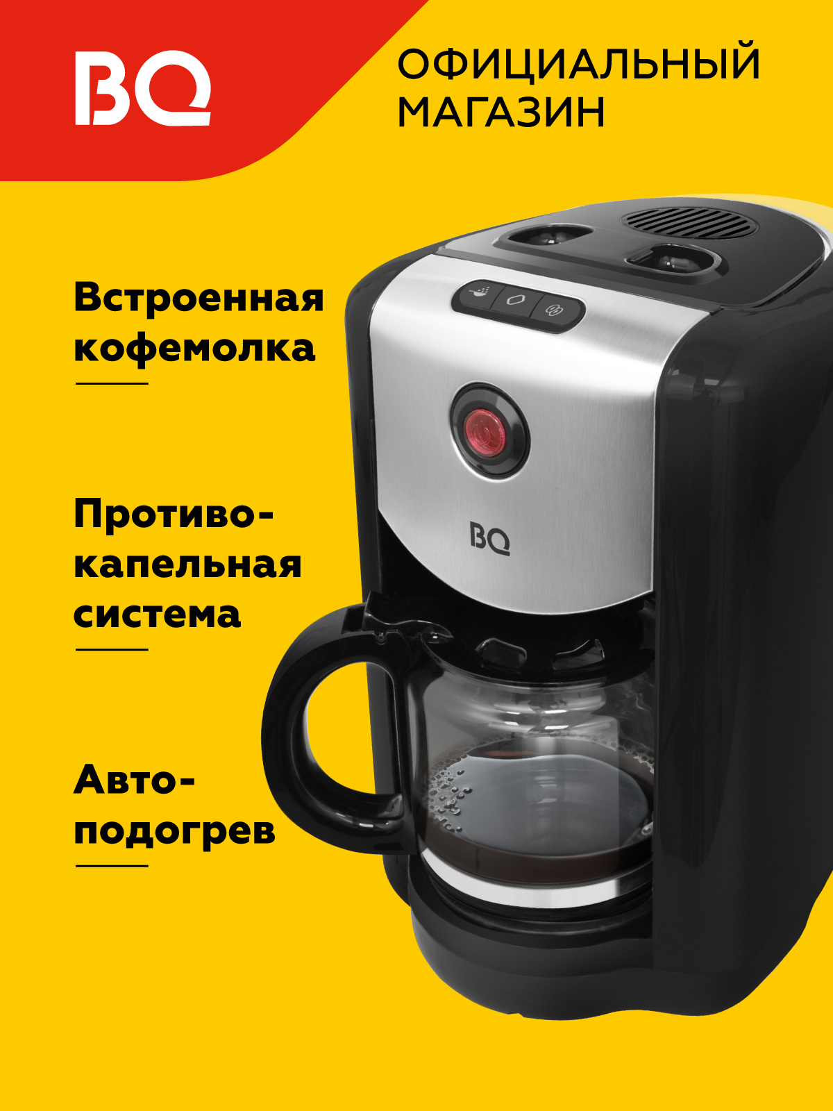 Капельная кофеварка со встроенной кофемолкой BQ CM1009 Черно-серебристая / 700 Вт / 625мл