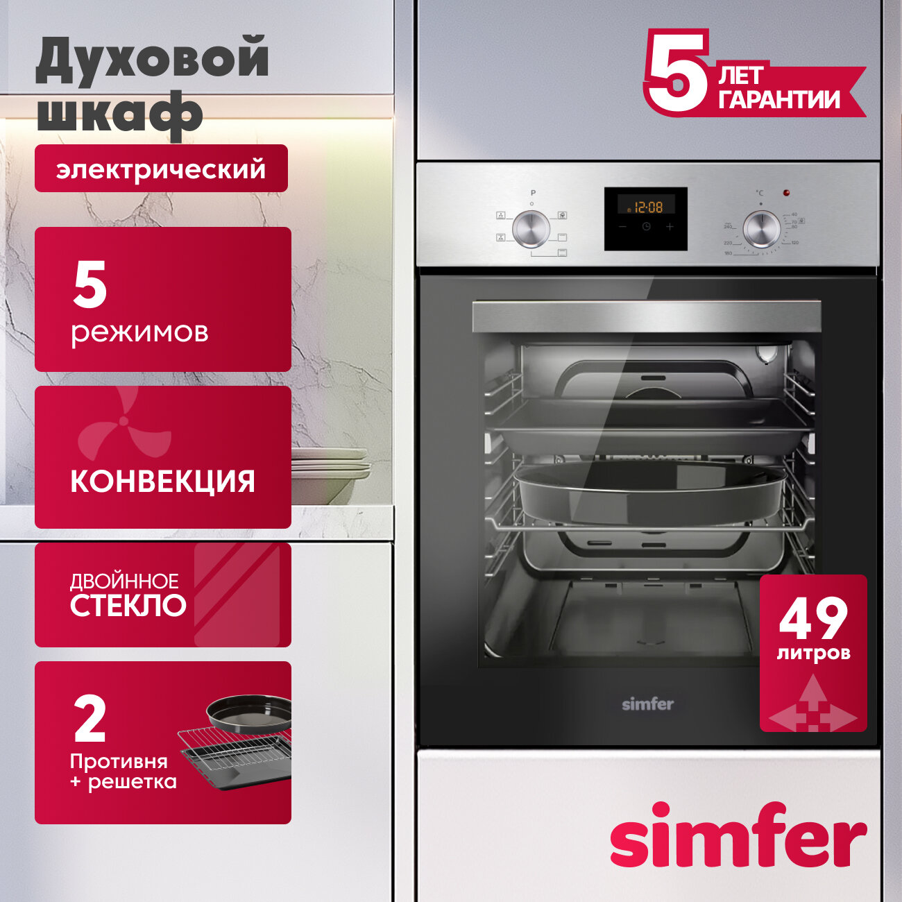 Электрический духовой шкаф Simfer B4EM56016 5 режимов работы конвекция
