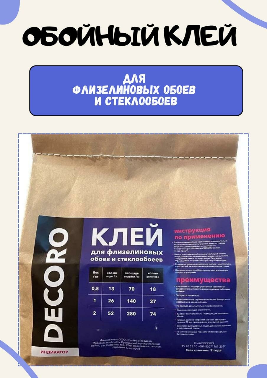 Клей для обоев декоро Флиз 500 г.