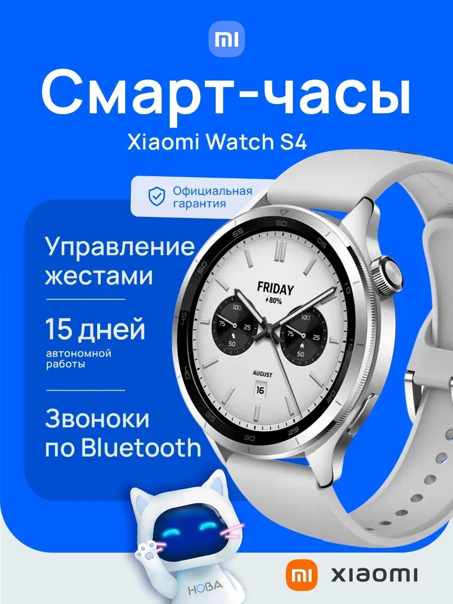 Смарт-часы Xiaomi Watch S4 Silver, AMOLED-дисплей, с фитнес-функциями