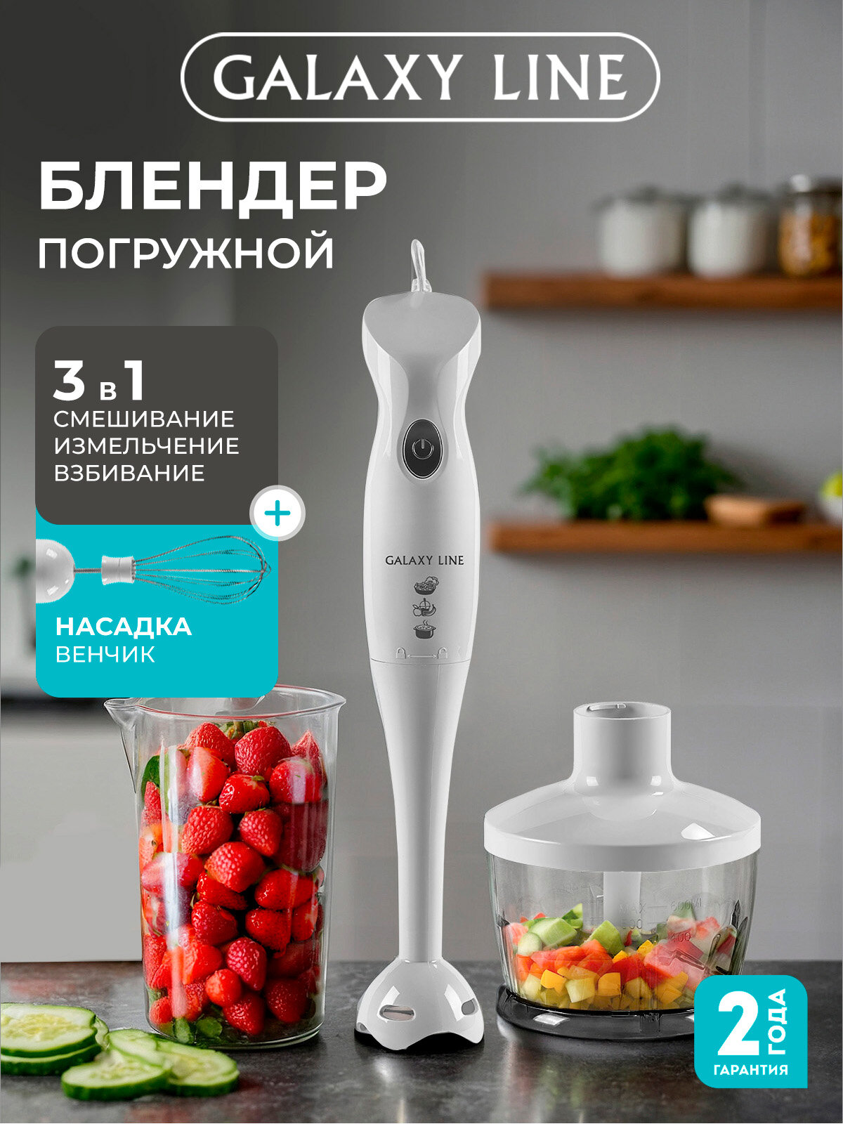 Блендер GALAXY LINE GL2127, мощность 300Вт, 1 скорость, мерный стакан в комплекте