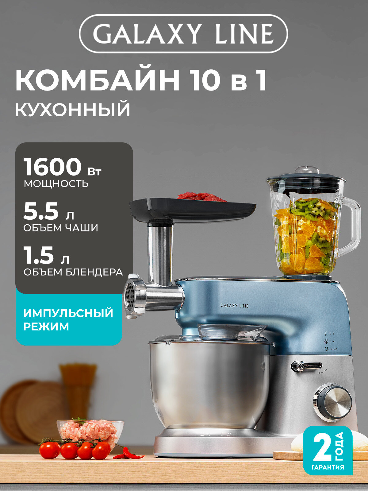 Кухонный комбайн GALAXY LINE GL2311, 10в1, стекло/пластик, 1600Вт, 1,2м