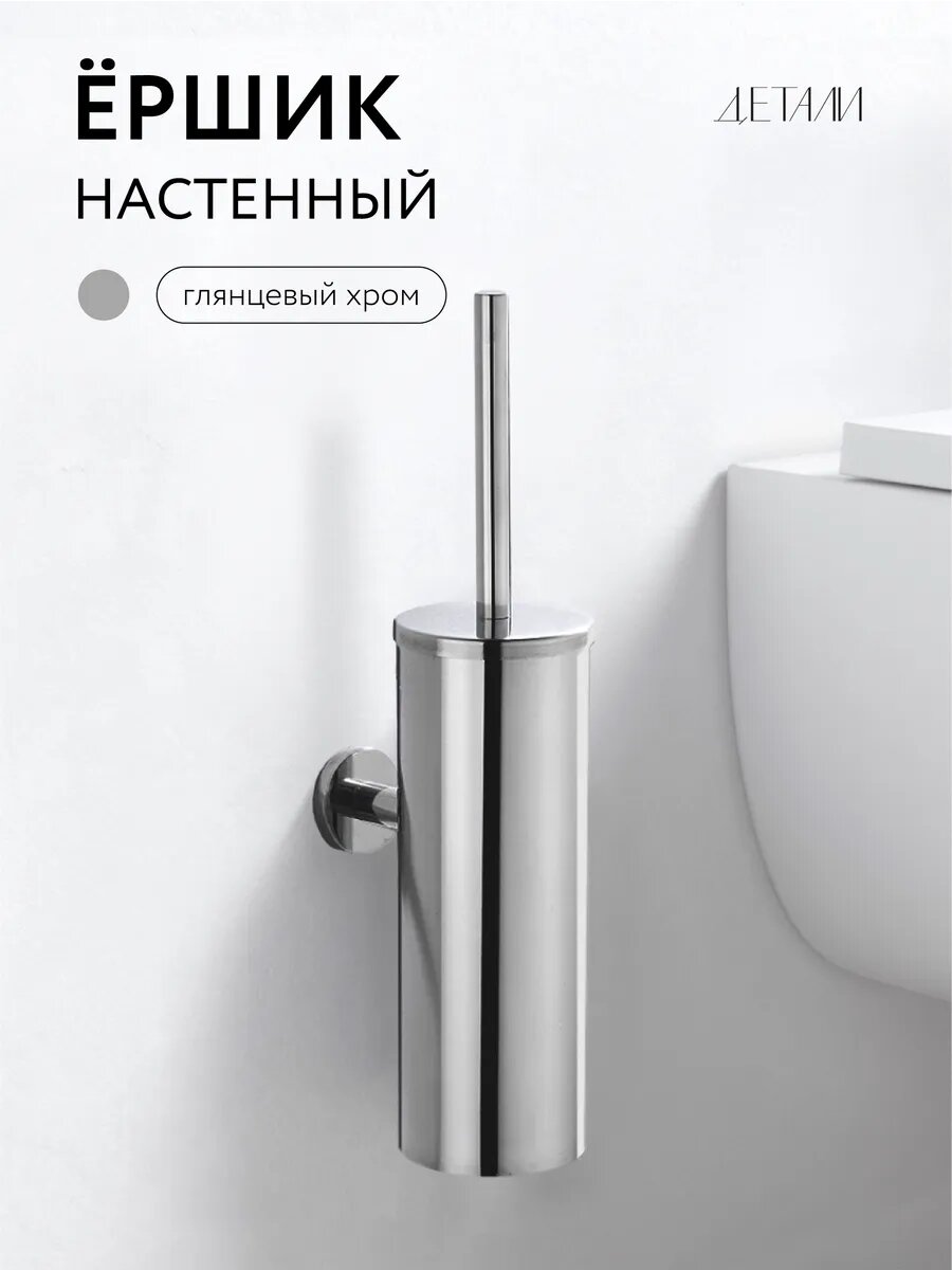 Ёршик настенный DETALI: нержавейка алюминий влагостойкий