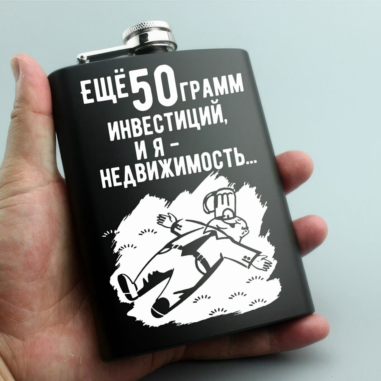 Фляжка, металлическая, карманная, для напитков, с гравировкой, чёрная