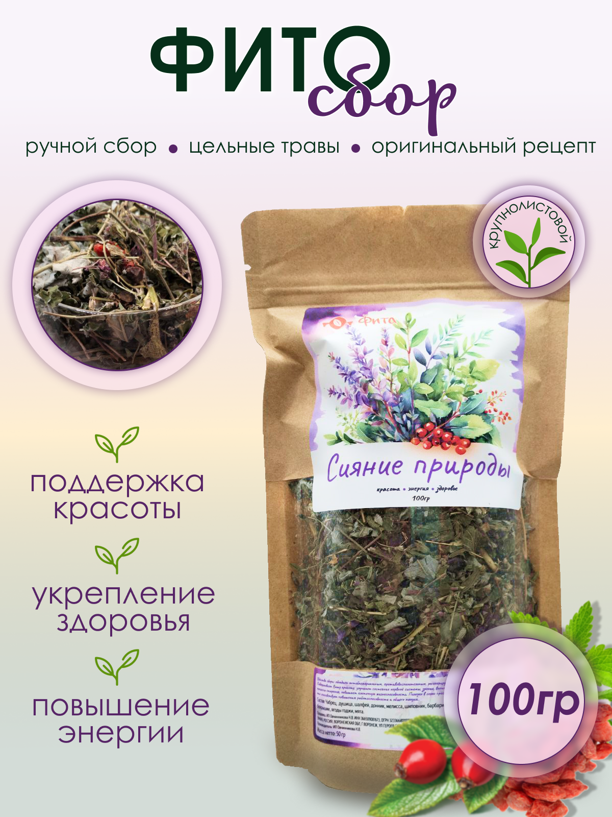 Чай из трав и ягод годжи для красоты и Вашего здоровья 100 грамм