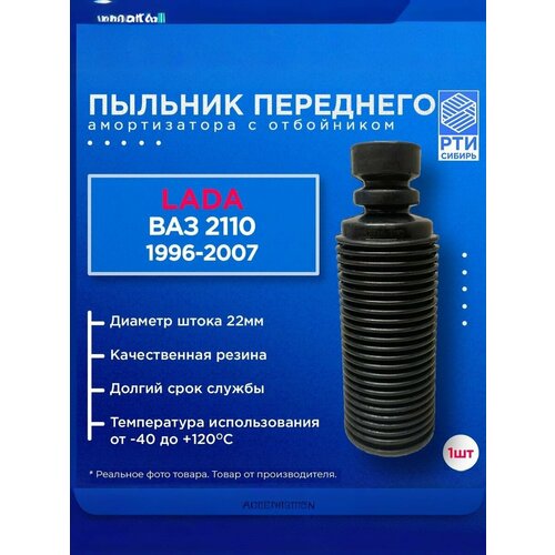 Пыльник передней стойки для Lada ВАЗ 2110 1996-2007 Пыльник переднего отбойник амортизатора ВАЗ 2110 d-22Kмм резина 1шт 692₽