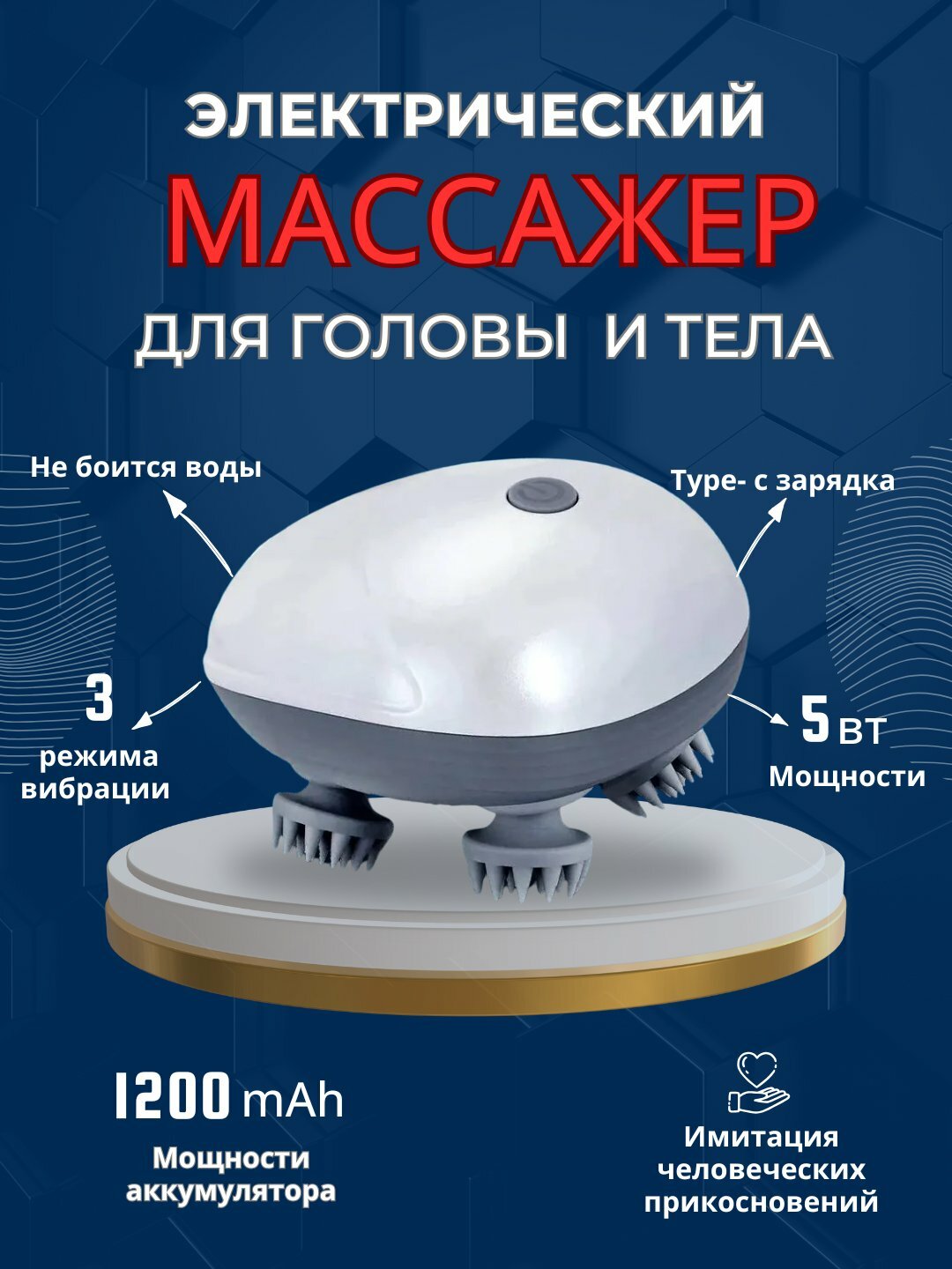 Массажер для головы, шеи, плеч и всего тела, электрический, водонепроницаемый