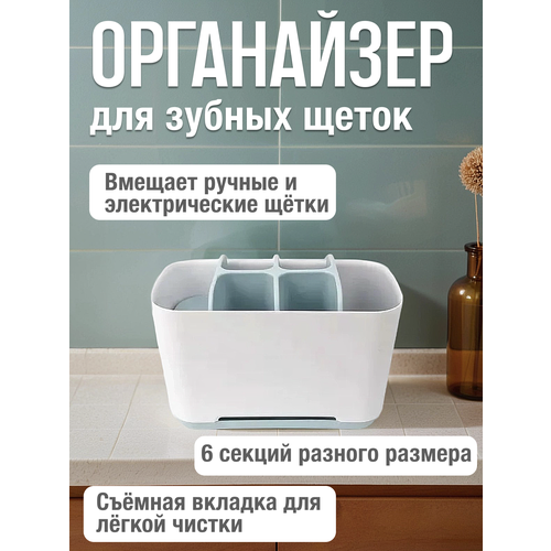 фото Органайзер для зубных щеток mirus group/ бокс для хранения умывальных принадлежностей. мануфактура устинова