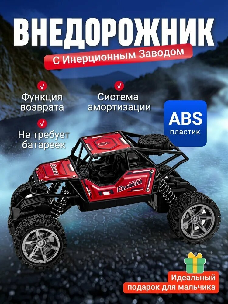 Инерционный игрушечный автомобиль багги, металлическая машинка, Подарок для мальчиков и девочек