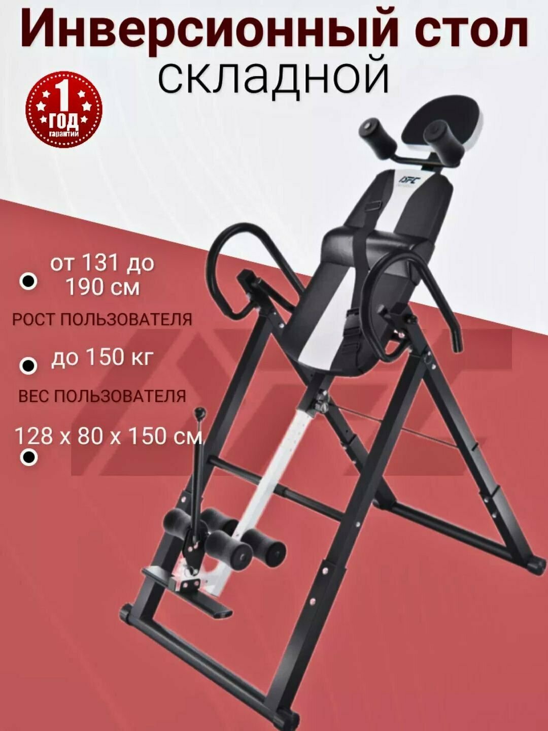 Инверсионный стол DFC, складной для позвоночника и грыжи диска, прочный профиль, турник