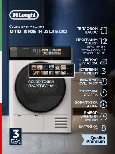 Изображение товара Сушильная машина DeLonghi DTD 8106 H ALTEDO отдельностоящая, тепловой насос, дисплей, легкая глажка, 3 уровня сушки