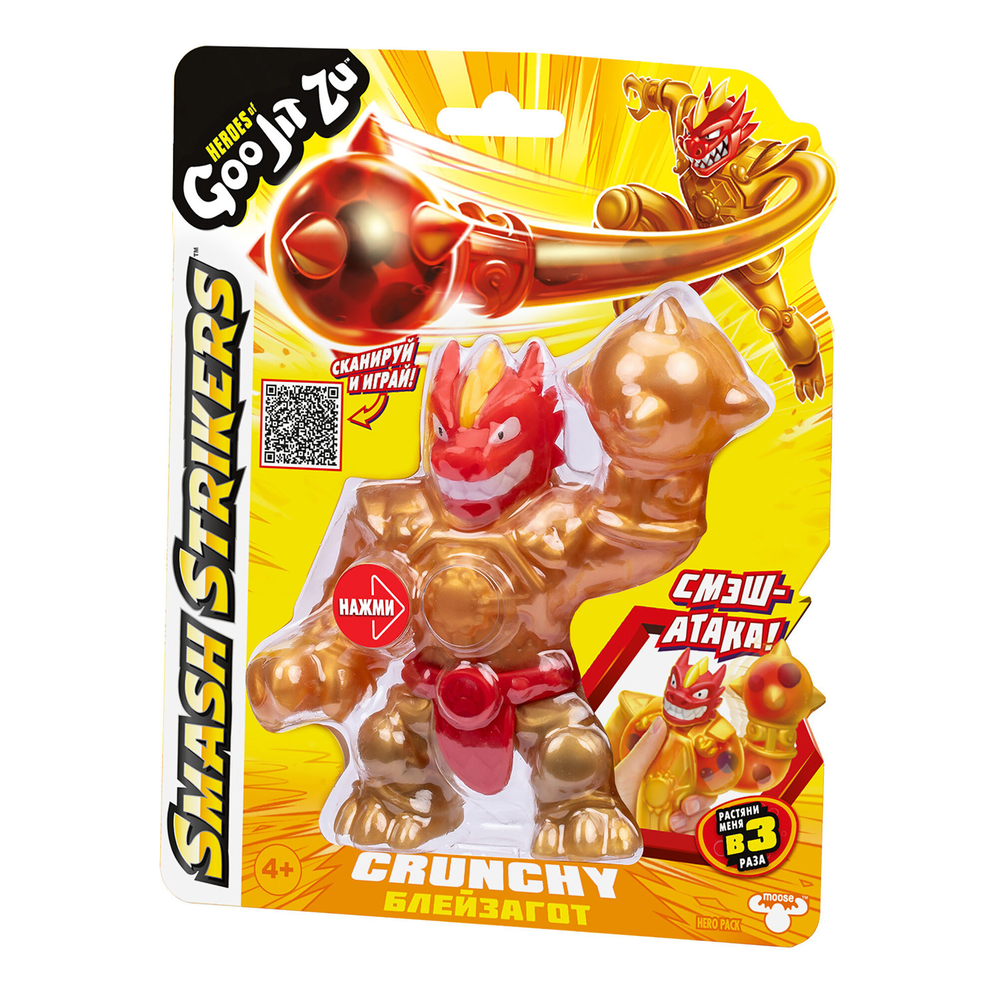 Фигурка тянущаяся Гуджитсу Блейзагот Смэш Страйкерс — фото 1