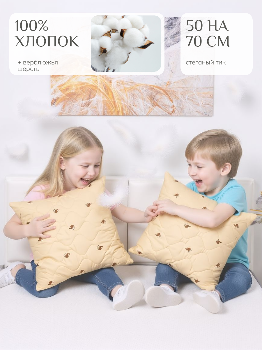 Подушка 50х70 для сна стеганая MILANIKA Премиум верблюжья шерсть