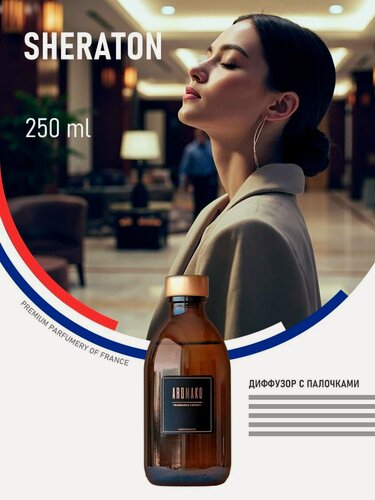 Изображение товара Аромадиффузор, натуральный ароматизатор SHERATON, 250 ml, диффузор с палочками, аромат отеля