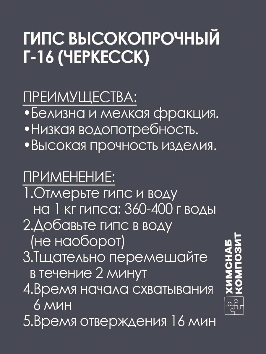 Гипс Г-16 Черкесск 2 кг — фото 1