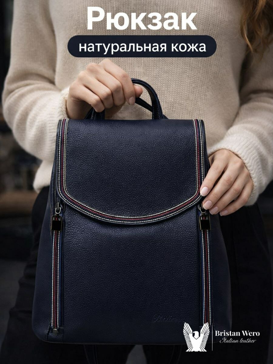 Городской рюкзак женский повседневный BRISTAN WERO из натуральной кожи, портфель классический, школьный