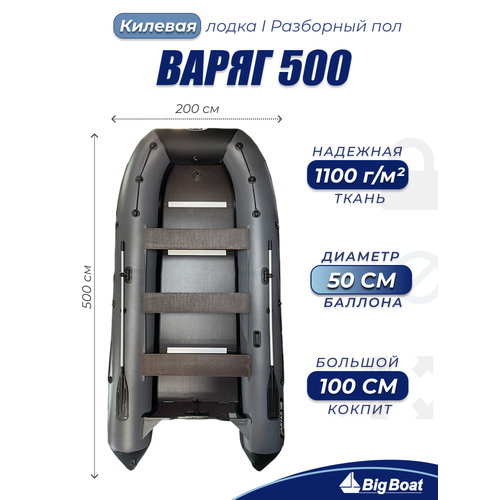 Надувная, под мотор, килевая лодка из ПВХ для рыбалки Varyag (Варяг) 500