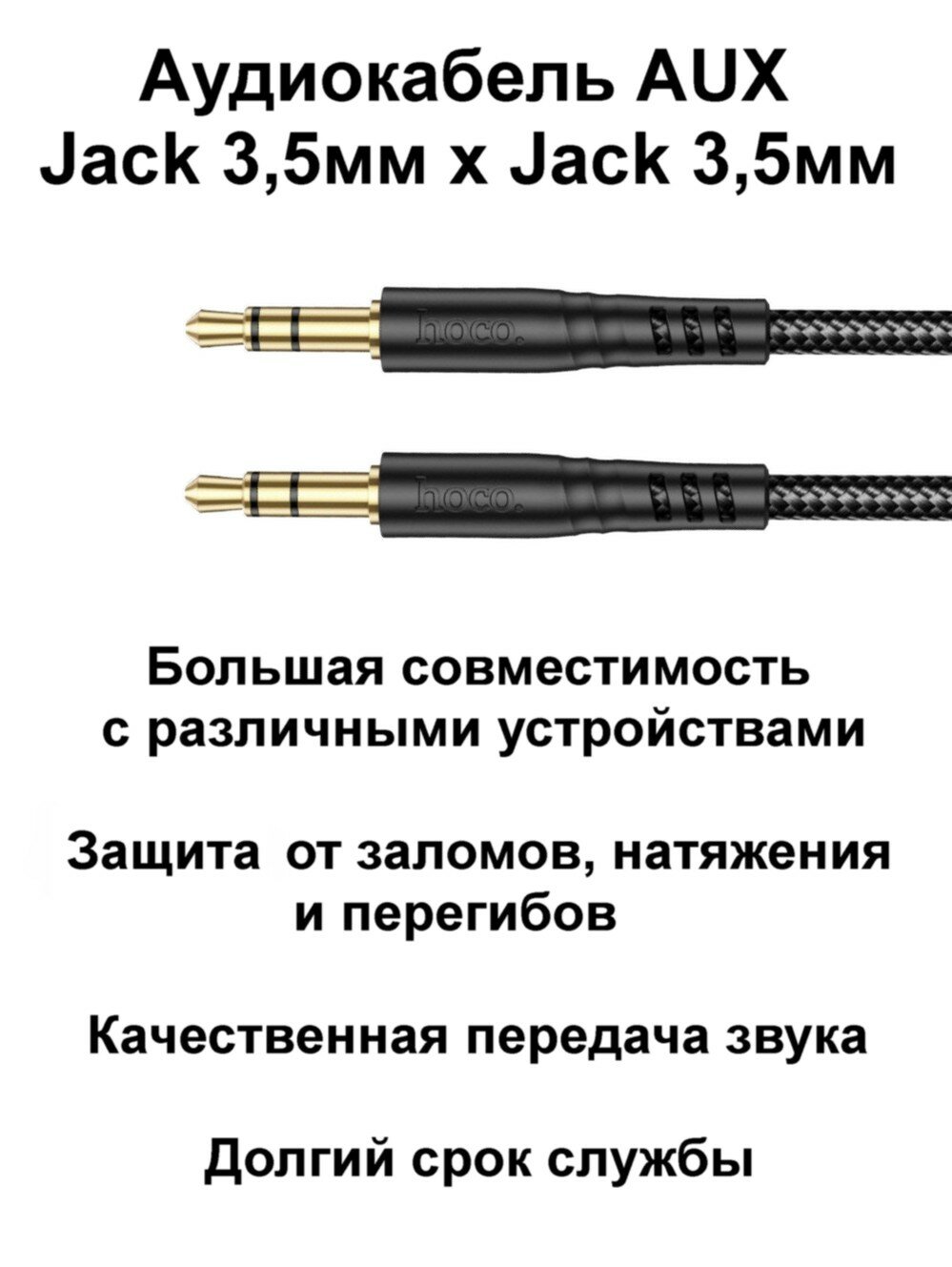 Аудиокабель AUX Hoco UPA24 mini Jack 3,5mm (m-m), 1м, чёрный — фото 1