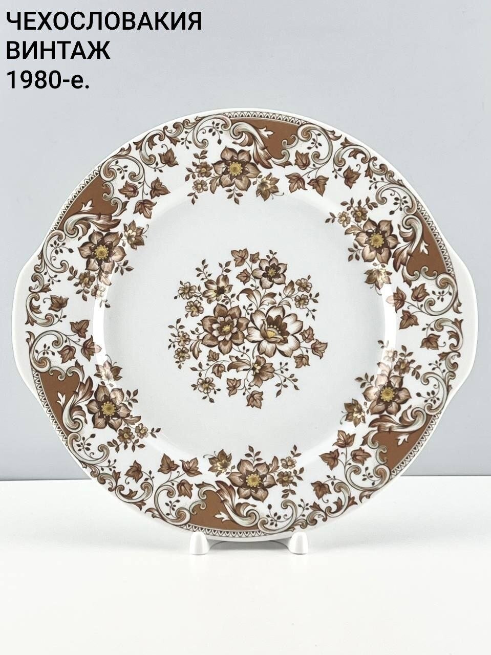 Винтажное блюдо "Крем-брюле". Фарфор Moritz Zdekauer. Чехословакия, 1980-е.