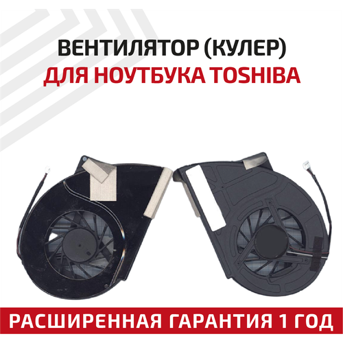 Вентилятор (кулер) для ноутбука Toshiba Qosimio X500, X505, P500, P500D, P505, P505D, ver.3, с крышкой, 3-pin вентилятор кулер для ноутбука toshiba qosmio x70