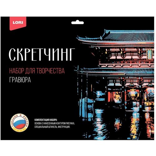 Набор для творчества LORI Скретчинг Города Буддийский храм Сэнсо-дзи 30*40см