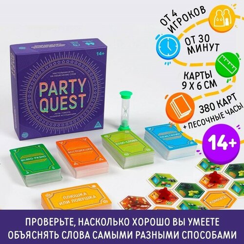 Настольная игра на объяснение слов «PARTY QUEST. Лепи, называй ассоциации, говори», 14+ настольная игра pizza party