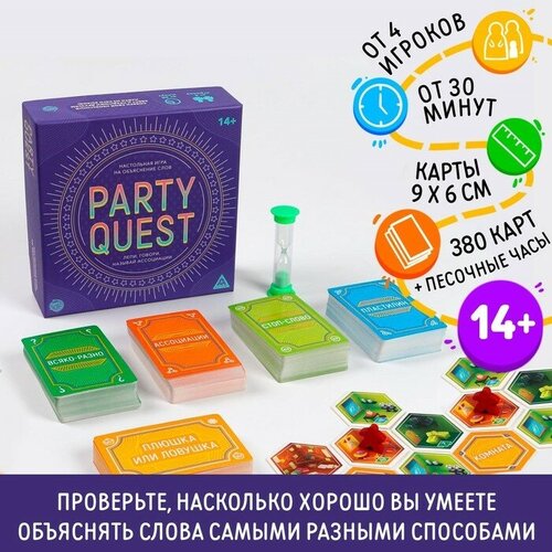 настольная игра starcadia quest build a robot coolminiornot Настольная игра на объяснение слов «PARTY QUEST. Лепи, называй ассоциации, говори», 14+