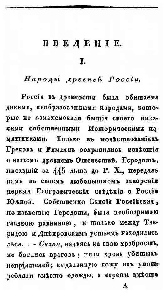 Книга Краткая история государства российского - фото №5