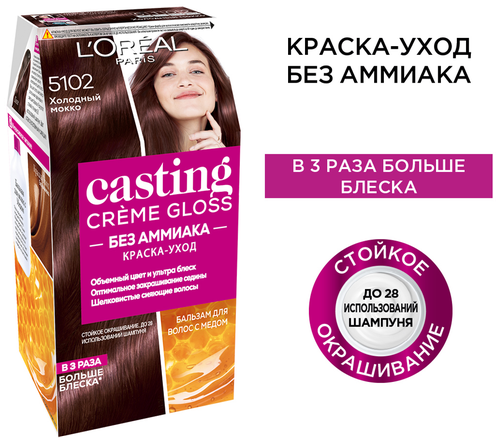 LOreal Paris Casting Creme Gloss стойкая краска-уход для волос, 5102 Холодный мокко