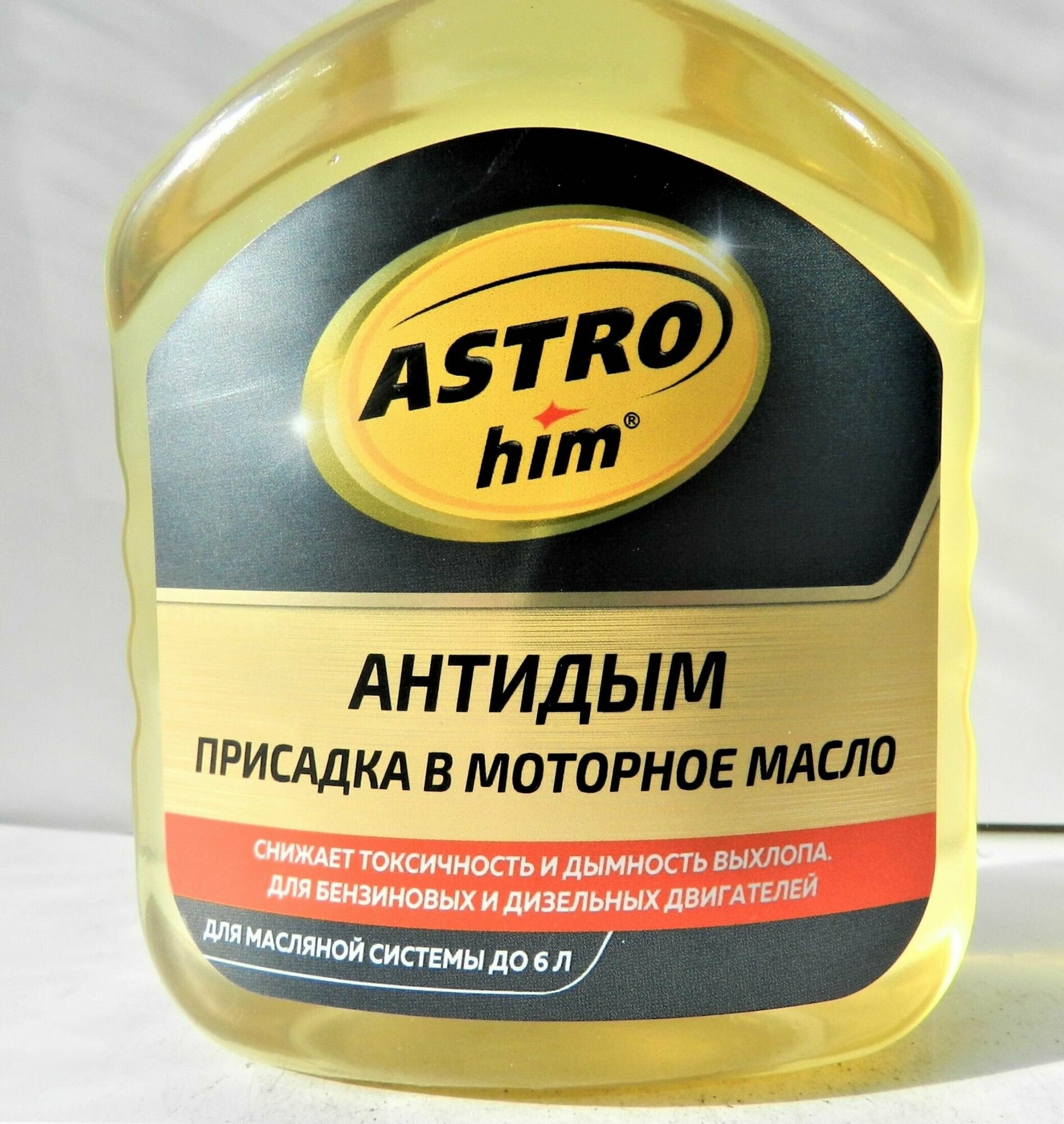 ASTROhim Антидым