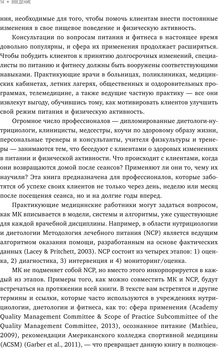 Мотивационное консультирование в области питания и фитнеса. Как помочь человеку решиться на качественные изменения образа жизни - фото №12