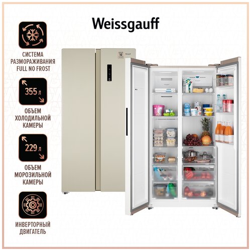 Холодильник Weissgauff WSBS 600 Be NoFrost Inverter, бежевый холодильник weissgauff wsbs 600 xb nofrost inverter water dispenser